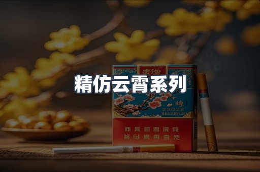 云霄香烟批发
